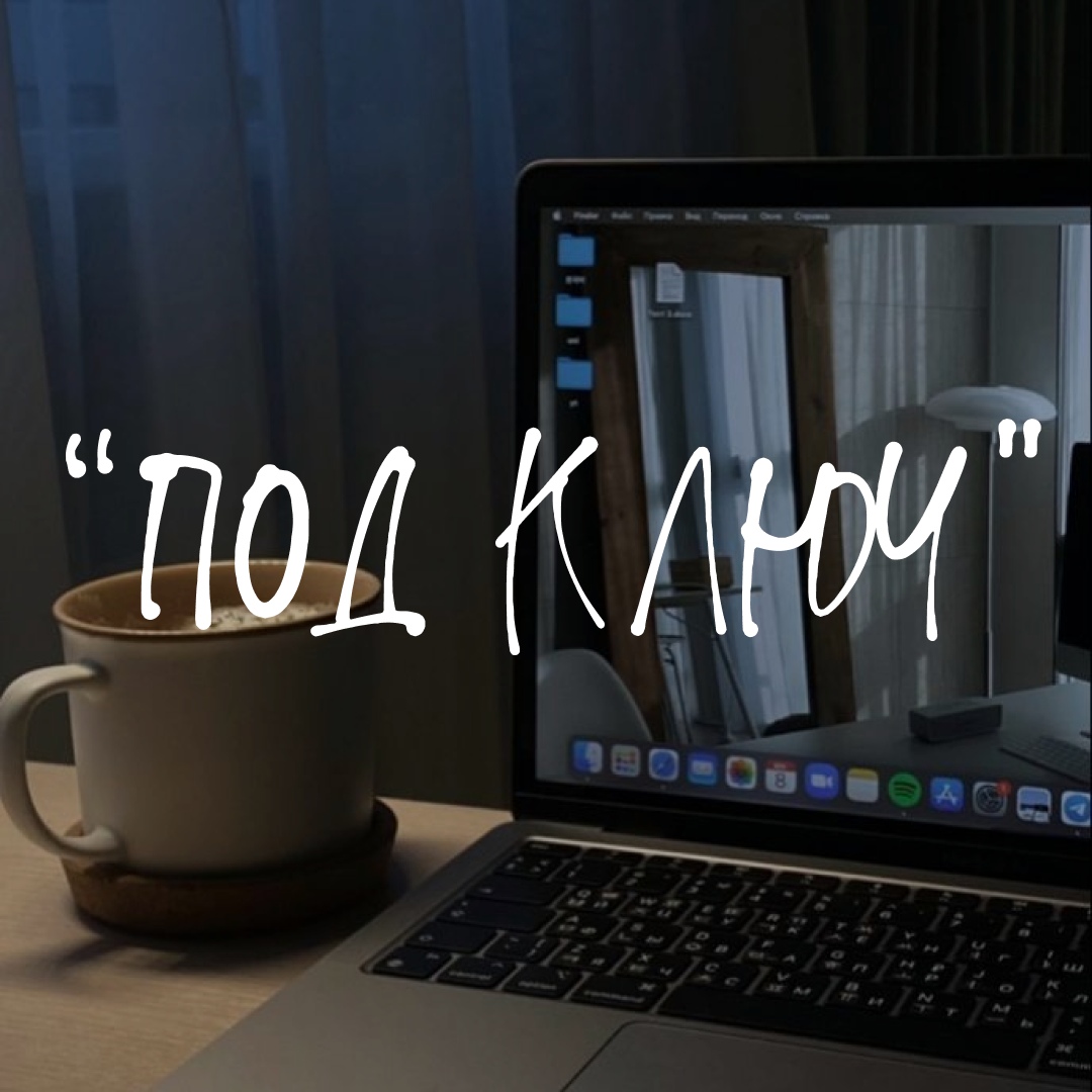 смм под ключ